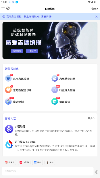 聪明狗AI APP官方版截图4