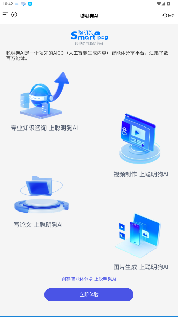 聪明狗AI APP官方版截图5