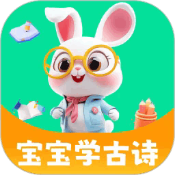 宝宝学古诗appv1.0.3