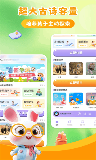 宝宝学古诗app截图1