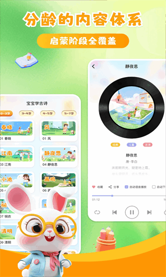宝宝学古诗app截图2