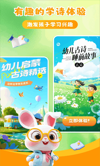 宝宝学古诗app截图3