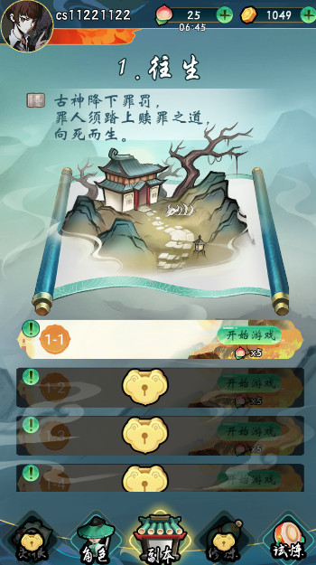 江山入阵图手游截图3