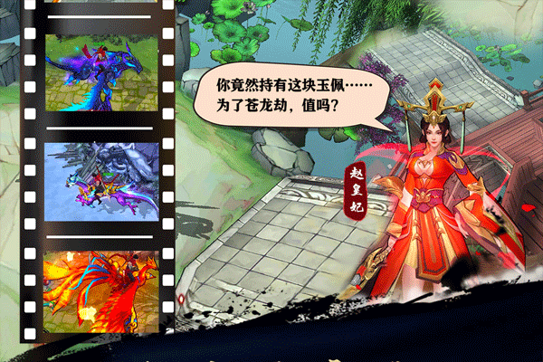苍龙劫手游官方版截图3