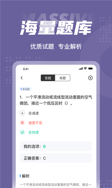 无人机驾驶员考试聚题库最新版截图1