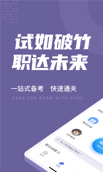 无人机驾驶员考试聚题库最新版截图2