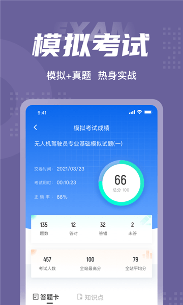 无人机驾驶员考试聚题库最新版截图4