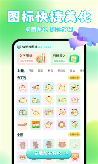 快速换图标app截图4