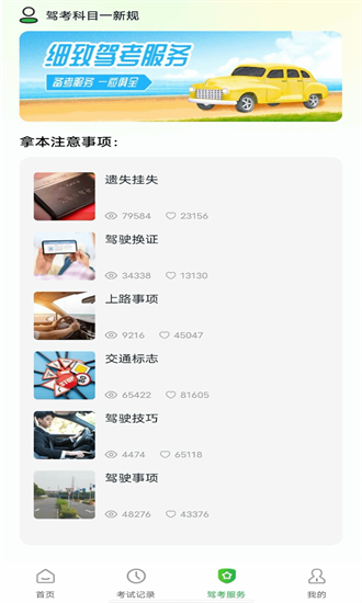 驾考科目一新规app截图1