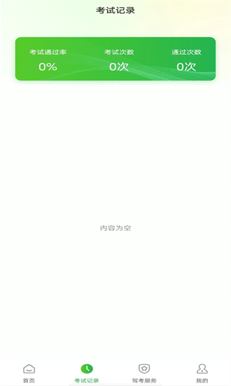 驾考科目一新规app截图2