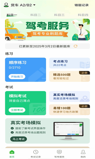 驾考科目一新规app截图3