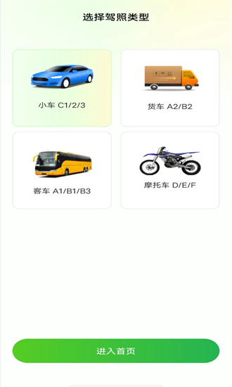 驾考科目一新规app截图4