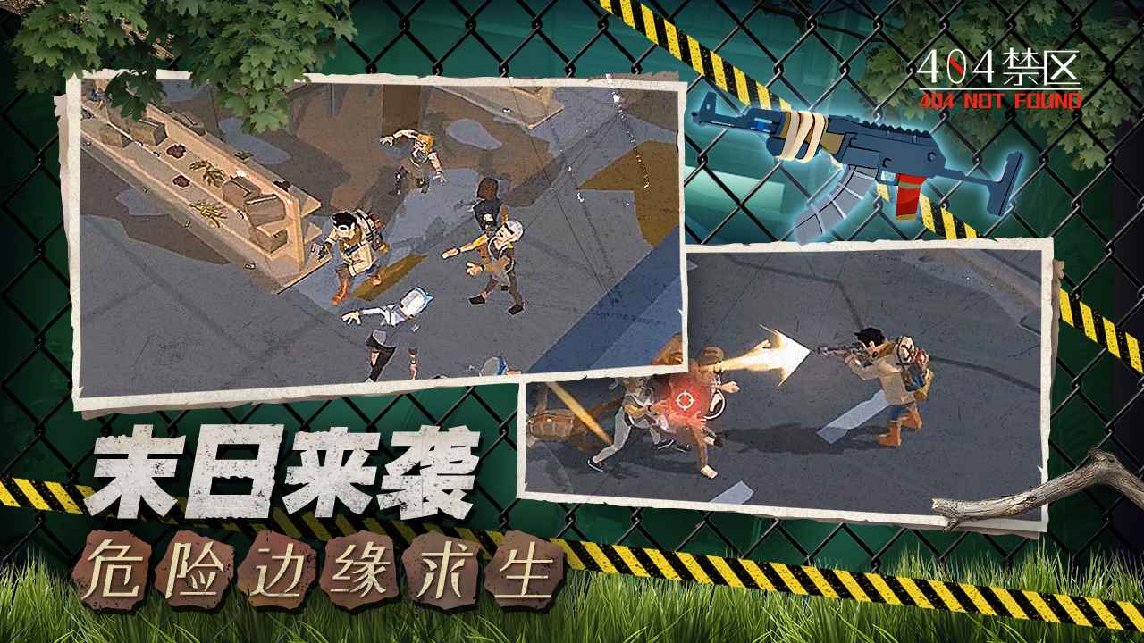 404禁区生存游戏最新版截图2
