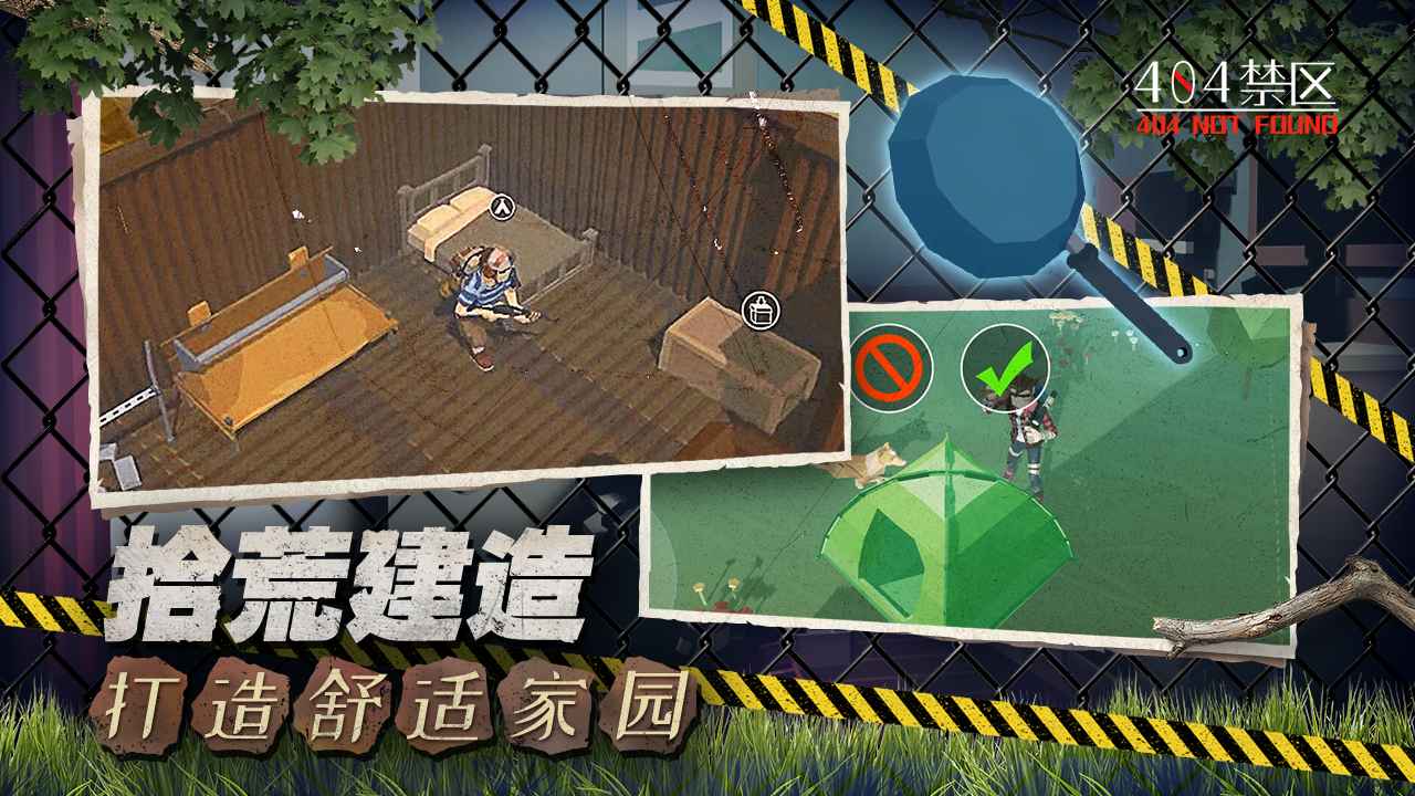 404禁区生存游戏最新版截图4