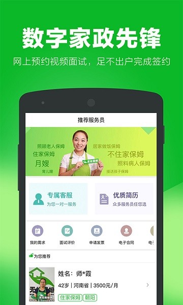 无忧家政软件截图2