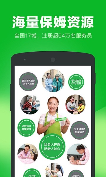 无忧家政软件截图3