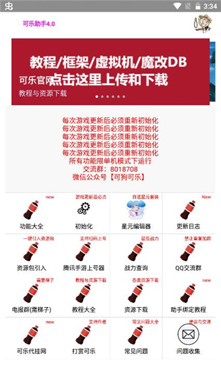 可乐助手王者荣耀单机全皮肤最新版截图1