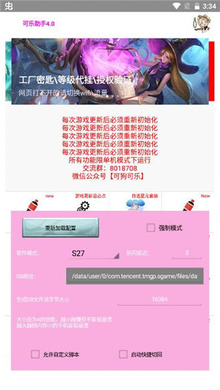 可乐助手王者荣耀单机全皮肤最新版截图2