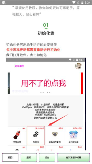 可乐助手王者荣耀单机全皮肤最新版截图3