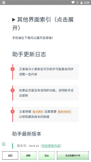 可乐助手王者荣耀单机全皮肤最新版截图4