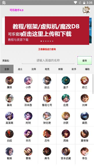 可乐助手王者荣耀单机全皮肤最新版截图5