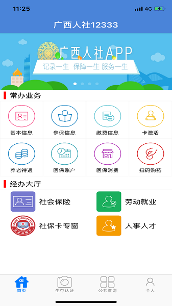 广西人社app人脸识别截图1