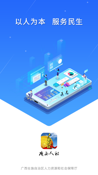 广西人社app人脸识别截图3