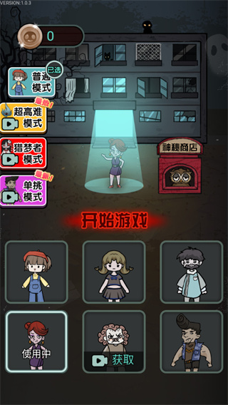 猎梦宿舍无限金币免广告版截图5