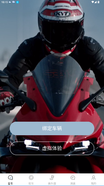 无极机车摩托车官方版截图1