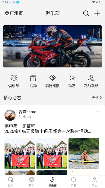 无极机车摩托车官方版截图2