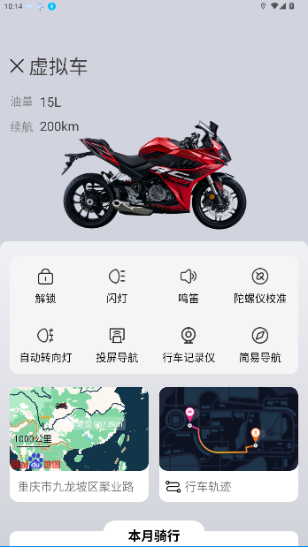 无极机车摩托车官方版截图3