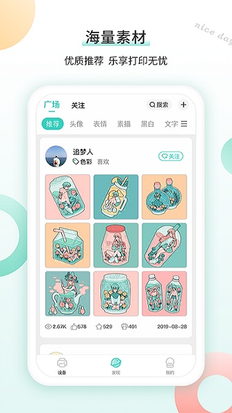 得力相印宝软件截图1