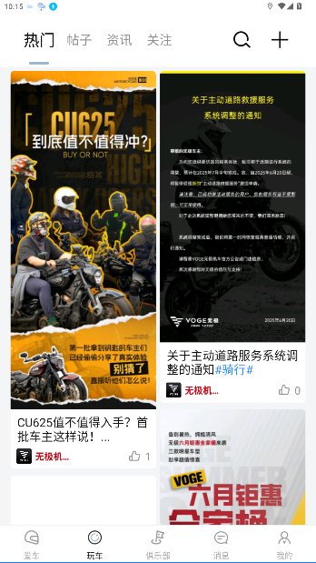 无极机车摩托车官方版截图4