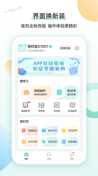 得力相印宝软件截图2