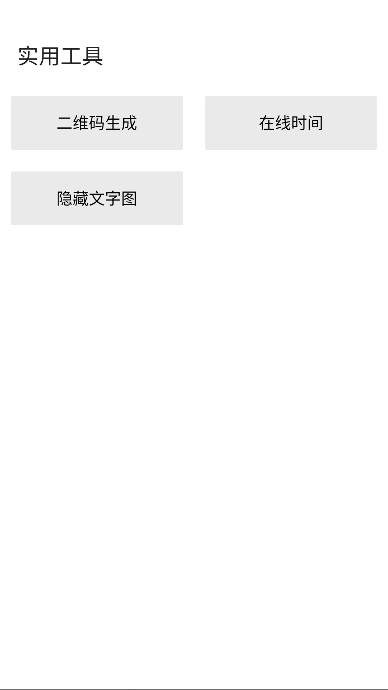 隐Box查QQ绑定最新版本截图2