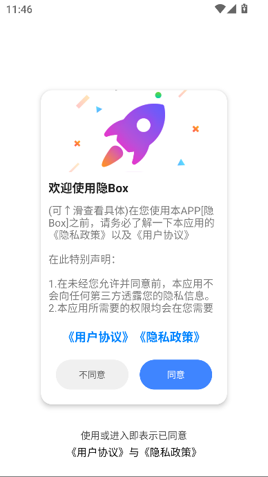 隐Box查QQ绑定最新版本截图5