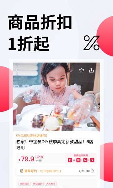 彩贝壳团购平台截图2