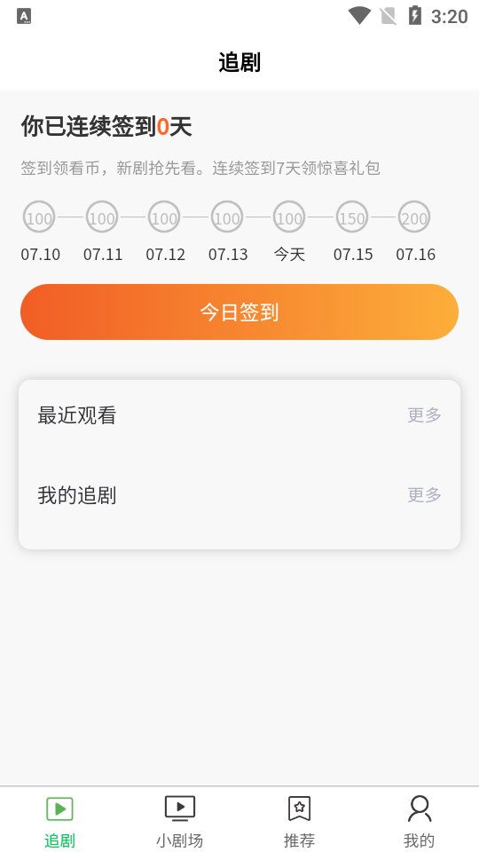 新芳剧场app免费看短剧截图3