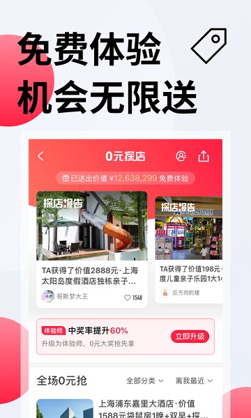 彩贝壳团购平台截图3