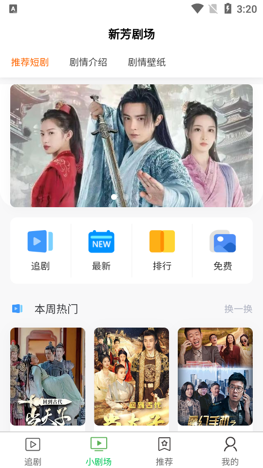 新芳剧场app免费看短剧截图4