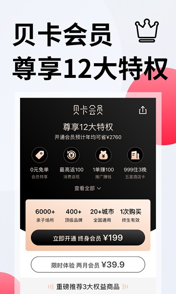 彩贝壳团购平台截图4