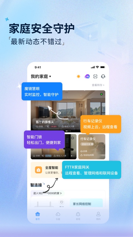 中国电信魔盘app最新版截图1