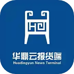 华鼎云报货端最新版v3.5.2