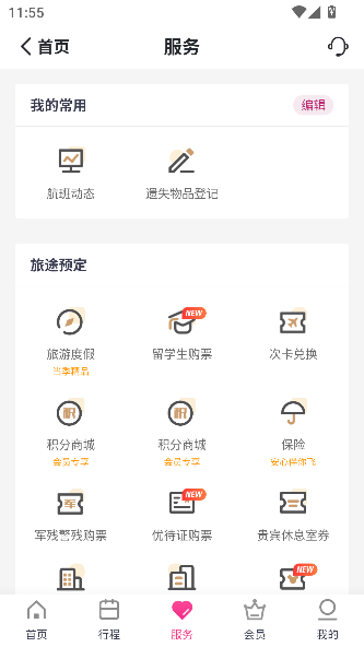 吉祥航空app最新版截图2