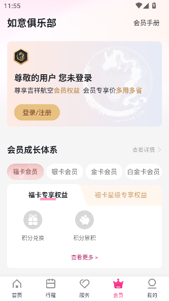 吉祥航空app最新版截图3
