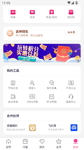 吉祥航空app最新版截图4