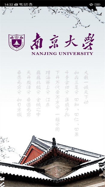 南京大学app官方下载截图3