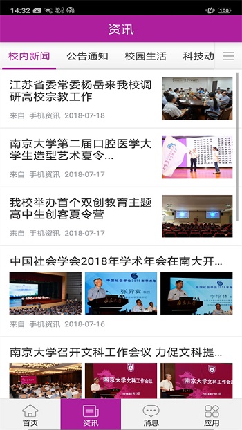 南京大学app官方下载截图4