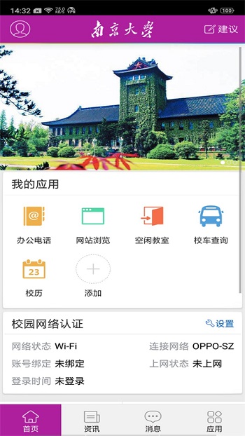 南京大学app官方下载截图5