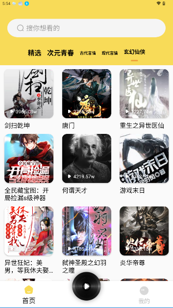 番果免费听书在线听手机版截图1